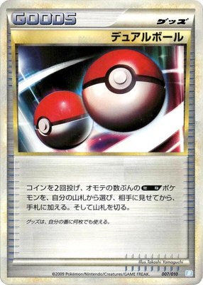 Dual Ball, Battle Starter Deck (Blastoise)