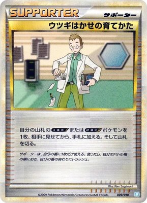 Professor Elm's Training Method, Battle Starter Deck (Blastoise)