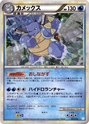 Blastoise, Battle Starter Deck (Blastoise)