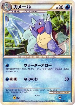 Wartortle, Battle Starter Deck (Blastoise)