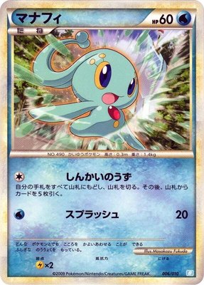 Manaphy, Battle Starter Deck (Blastoise)