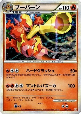 Magmortar, Battle Starter Deck (Magmortar)