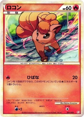 Vulpix, Battle Starter Deck (Magmortar)