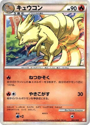 Ninetales, Battle Starter Deck (Magmortar)