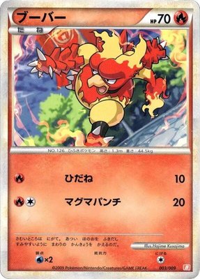Magmar, Battle Starter Deck (Magmortar)