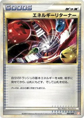 Energy Returner, Battle Starter Deck (Magmortar)