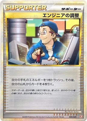 Engineer's Adjustments, Battle Starter Deck (Magmortar)