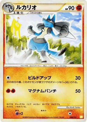 Lucario, Battle Starter Deck (Raichu)