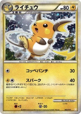 Raichu, Battle Starter Deck (Raichu)