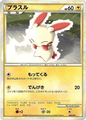 Plusle, Battle Starter Deck (Raichu)