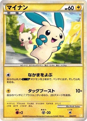 Minun, Battle Starter Deck (Raichu)