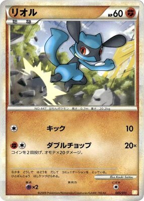 Riolu, Battle Starter Deck (Raichu)