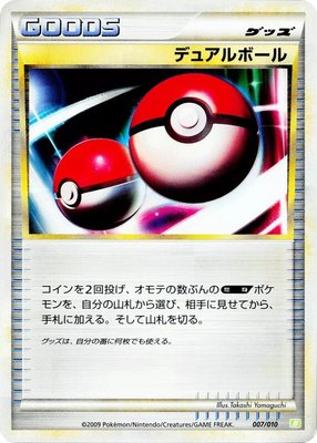 Dual Ball, Battle Starter Deck (Torterra)