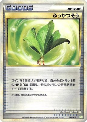 Life Herb, Battle Starter Deck (Torterra)