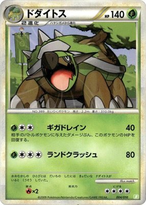 Torterra, Battle Starter Deck (Torterra)