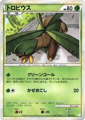 Tropius, Battle Starter Deck (Torterra)