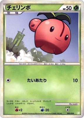 Cherubi, Battle Starter Deck (Torterra)