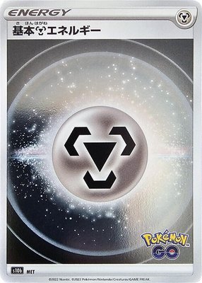 Metal Energy (Mirror Holofoil), Pokemon GO
