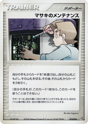 Bill's Maintenance, Earth's Groudon ex Constructed Starter Deck