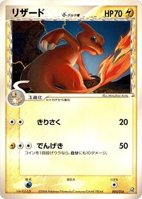 Charmeleon (Delta Species), Earth's Groudon ex Constructed Starter Deck