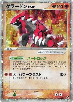 Groudon ex, Earth's Groudon ex Constructed Starter Deck