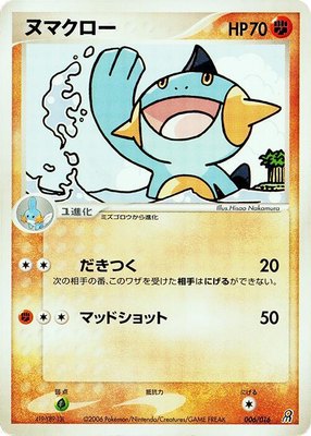 Marshtomp, Earth's Groudon ex Constructed Starter Deck