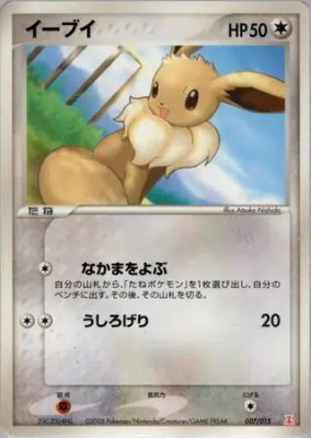 Eevee, Holon Research Tower Fire Quarter Deck