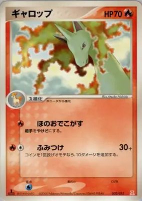Rapidash, Holon Research Tower Fire Quarter Deck