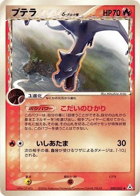 Aerodactyl (Delta Species), Holon Phantom