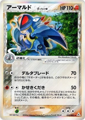 Armaldo (Delta Species), Holon Phantom