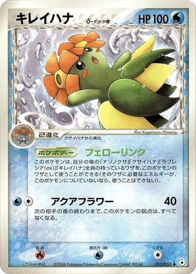 Bellossom (Delta Species), Holon Phantom