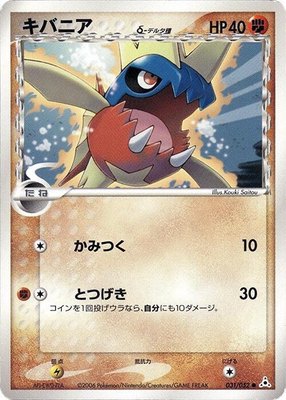 Carvanha (Delta Species), Holon Phantom