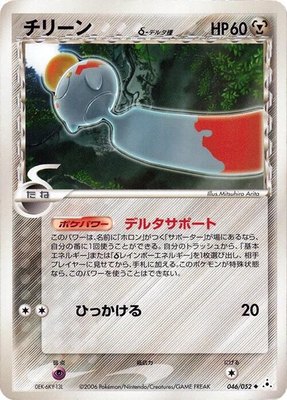 Chimecho (Delta Species), Holon Phantom