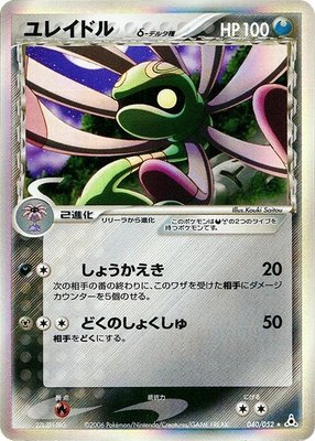 Cradily (Delta Species), Holon Phantom