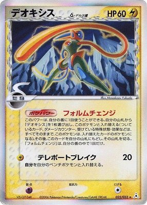 Deoxys (Delta Species), Holon Phantom