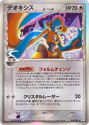 Deoxys (Delta Species), Holon Phantom