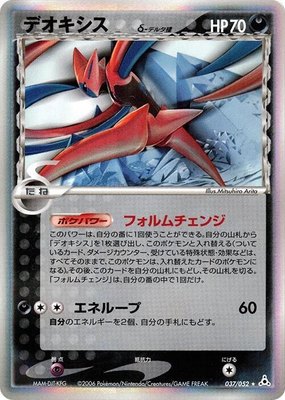 Deoxys (Delta Species), Holon Phantom