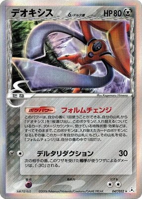 Deoxys (Delta Species), Holon Phantom