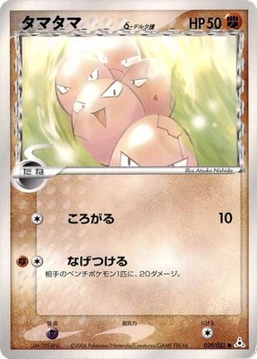 Exeggcute (Delta Species), Holon Phantom