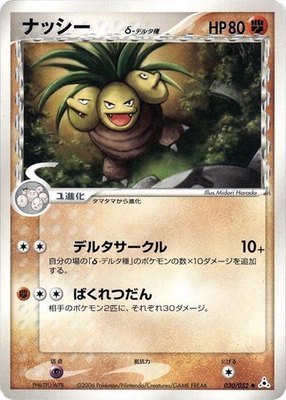 Exeggutor (Delta Species), Holon Phantom