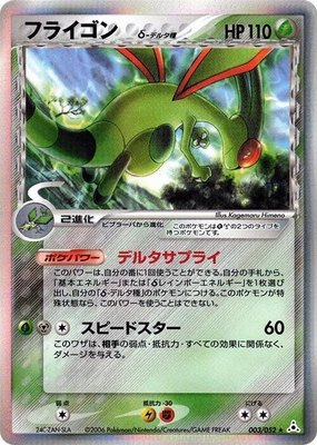 Flygon (Delta Species), Holon Phantom