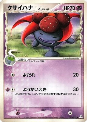 Gloom (Delta Species), Holon Phantom
