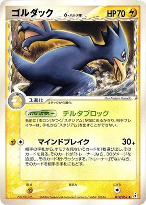 Golduck (Delta Species), Holon Phantom