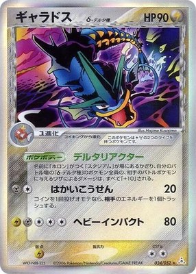 Gyarados (Delta Species), Holon Phantom