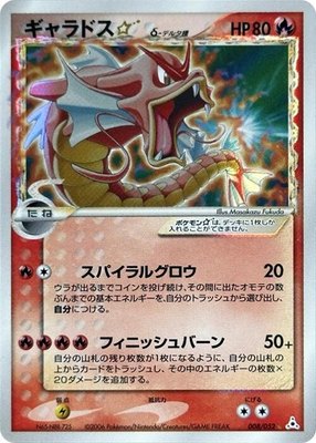 Gyarados Star (Delta Species), Holon Phantom