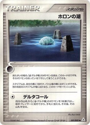 Holon Lake, Holon Phantom
