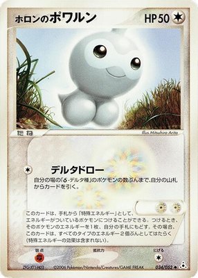 Holon's Castform, Holon Phantom