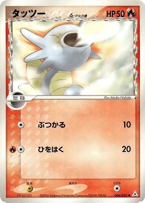 Horsea (Delta Species), Holon Phantom