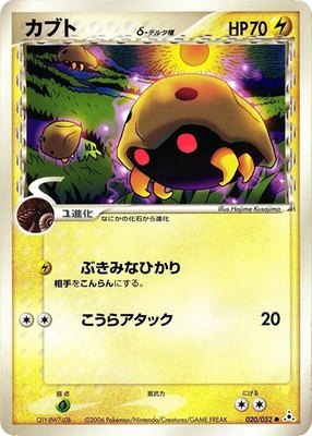 Kabuto (Delta Species), Holon Phantom