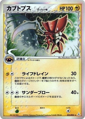 Kabutops (Delta Species), Holon Phantom